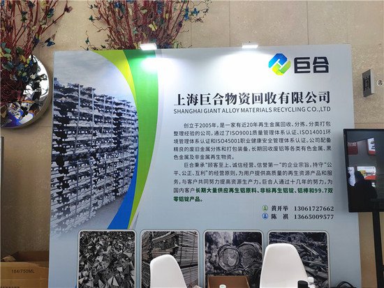 上海巨合<em>物资回收有限公司</em>亮相重庆铝业大会：亮点产品多多