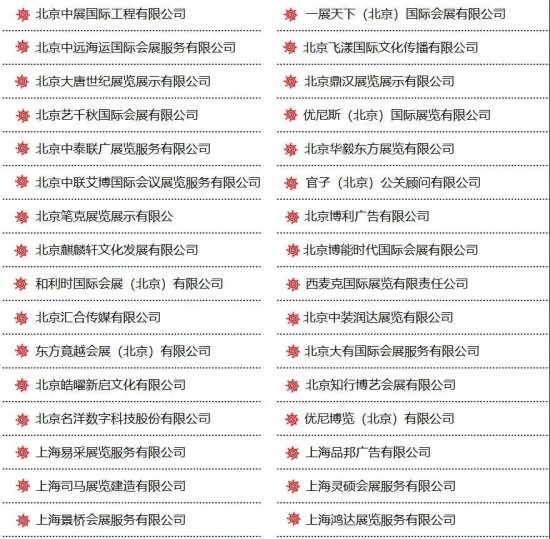 首届中国国际消费品博览会特装搭建<em>服务商推荐</em>名单
