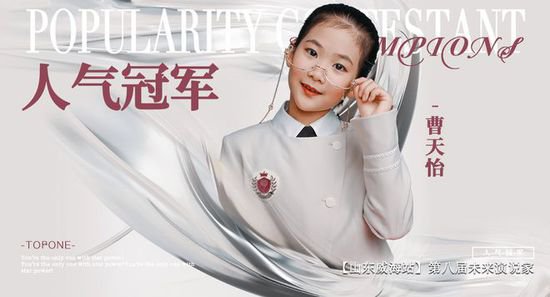 山东威海站第八届未来演说家-人气冠军小小艺术家艺术中心曹天怡
