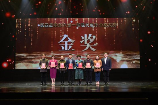 第四届“华东六省一市现代地方小戏大赛”在上海落下帷幕