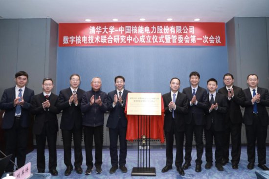 中国核电与<em>清华大学</em>首个校级联合研究中心成立