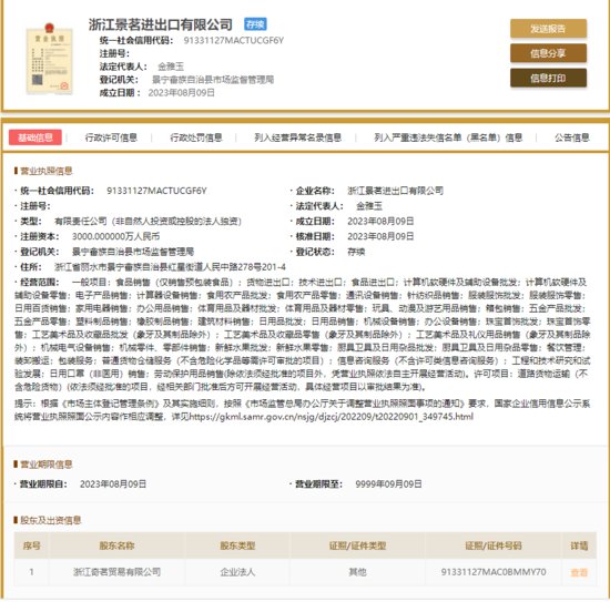 快讯 | 古茗科技成立进出口公司，注册资本3000万