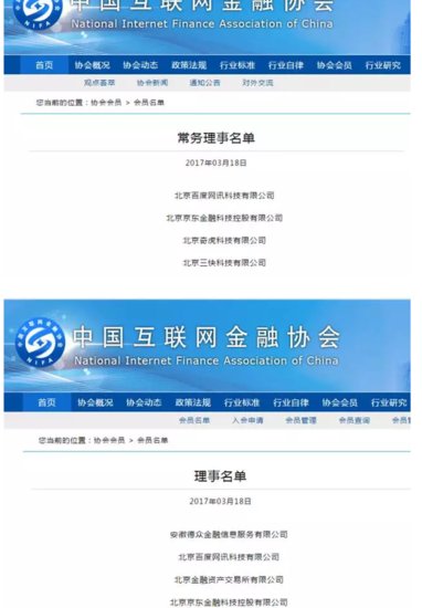 重磅：中国互联网金融协会公布<em>会员名单</em>（附郑重声明）