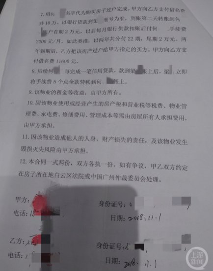 广州两女子代持二手房：信用额度榨干后房子被法拍，又背债数十...