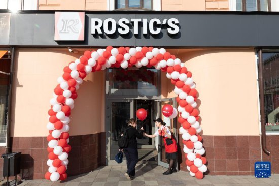 通讯：“罗斯蒂克”餐厅开业 俄罗斯版肯德基迎来品牌回归