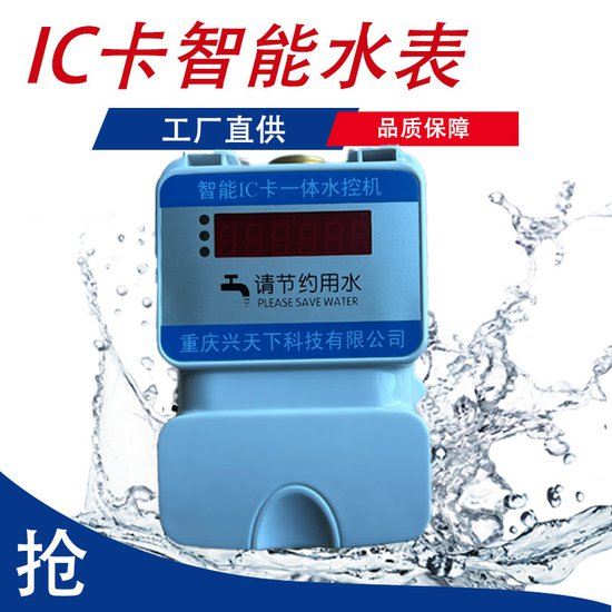 学校IC卡计费系统 插卡淋浴水控机 刷卡淋浴器