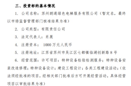 通用电梯拟在江苏省苏州市投资1000万元成立合资子公司