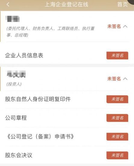 一部手机办企业 "上海企业登记在线"移动端上线