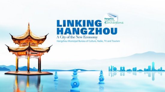 “Linking Hangzhou<em>链接</em>杭州”国际会议目的地云上<em>推广</em>活动举办