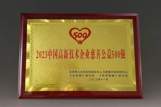 三元食品入围2023<em>中国</em>企业慈善公益500强名单