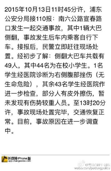 <em>上海</em>一载44名小学生<em>大巴车</em>侧翻 暂无伤势较重人员