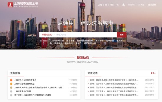 1100篇法规规章一键可查，<em>上海</em>城市法规全书2.0版上线