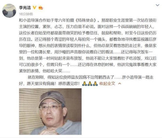 知名导演彦小追因病去世，享年65岁，李光洁姚安濂发文痛悼