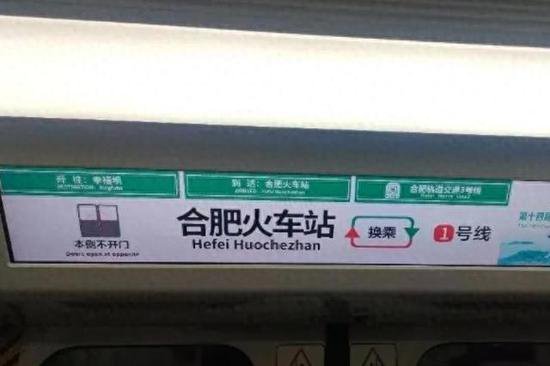 地铁站名“合肥火车站”翻译成“Hefei Huochezhan”，多方回应