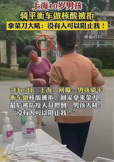 失败的家庭教育：骑平衡车做核酸被拒，上海10岁男孩拿<em>菜刀</em>威胁