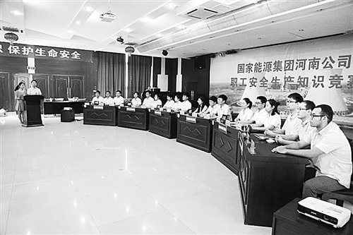 <em>国家</em>能源集团河南公司举行职工安全知识竞赛