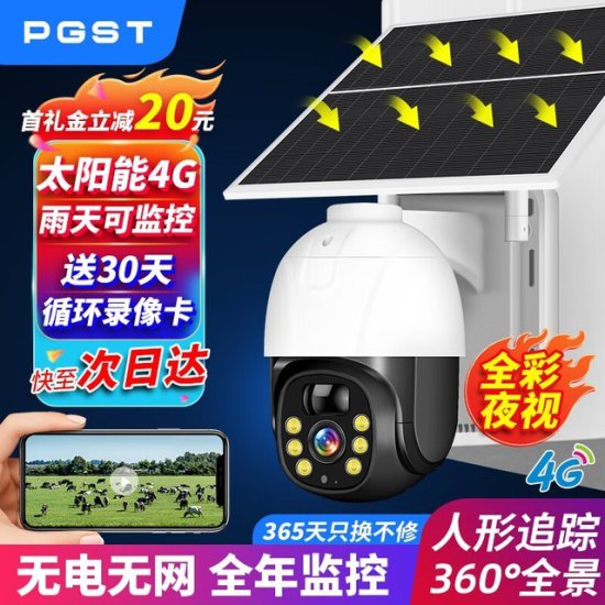 PGST 4G太阳能<em>摄像头</em>超值抢购价168元