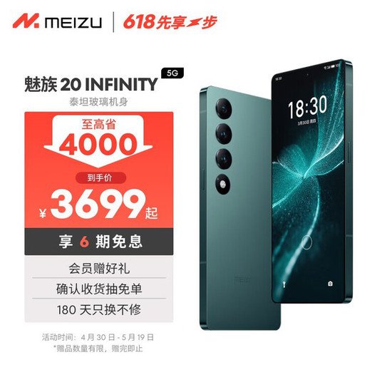 魅族20 INFINITY无界<em>版手机</em>京东优惠价3980元！