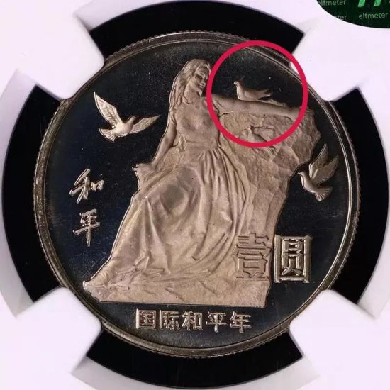 国际和平年纪念币一元值<em>多少钱</em> 1986年1元和平币价格表