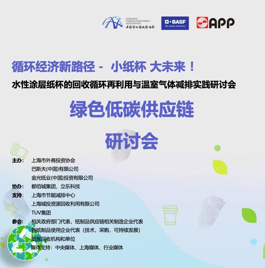 上海<em>绿色</em>低碳转型先行者，开启供应链企业协同减排新篇章