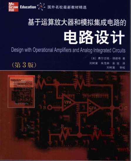 基于运算放大器和模拟集成电路的电路设计第3版PDF<em>电子书免费</em>...