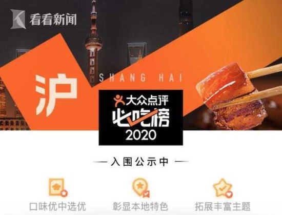 2020<em>必吃</em>榜入围名单出炉：<em>上海餐厅</em>数全国第一