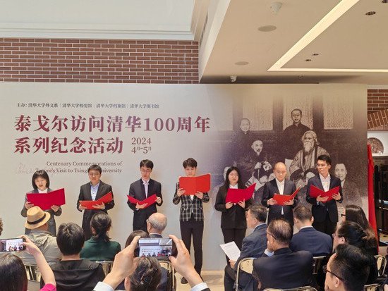 清华大学纪念泰戈尔访问清华100周年