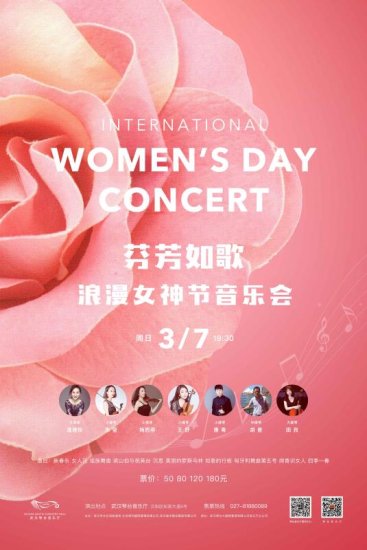 三八妇女节，武汉多场音乐会邀你共赏