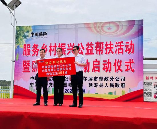 中邮人寿黑龙江分公司举办2023年乡村振兴公益活动