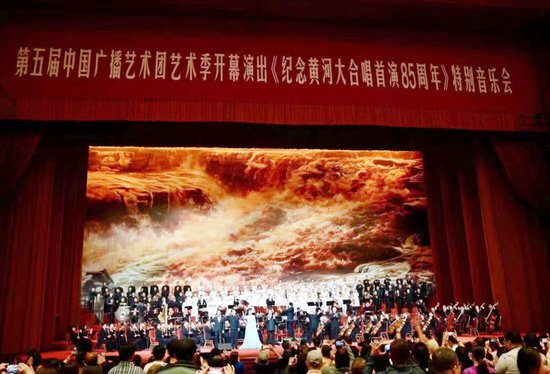 纪念《黄河大合唱》首演85周年暨第五届中国广播艺术团艺术季...