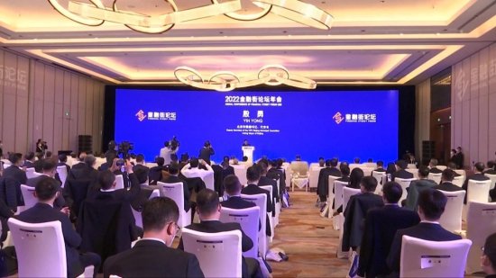北京2022金融街<em>论坛</em>年会：人民币国际化迎来新机遇