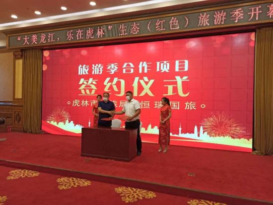 <em>虎林</em>市举行黑龙江省首场旅游推介会 游客中心在哈揭牌