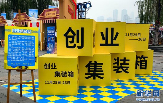 重庆:“创业集装箱”让创业<em>接地气</em>、聚人气