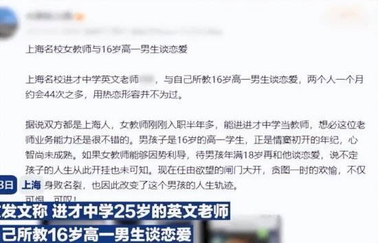 一个月开房44次，上海25岁<em>英语</em>女教师与16岁<em>男</em>学生不伦恋被曝