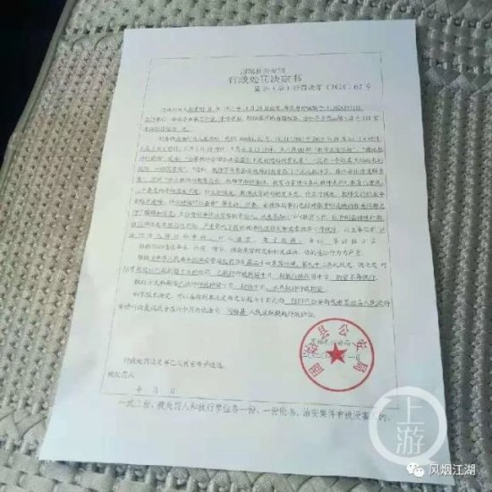 <em>固始</em>一教师在QQ群发布不当言论被行政拘留 政务处分