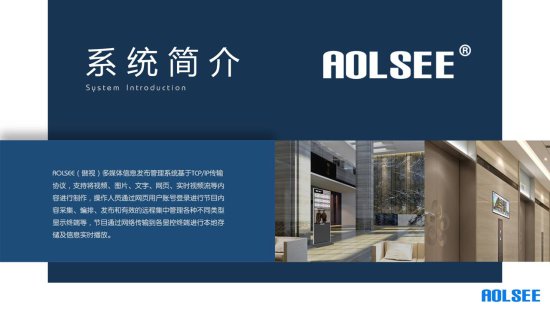aolsee（傲视）品牌 信息发布软件V9.0