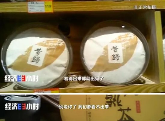 央视曝“古树茶”乱象：普通茶披个包装就成古树茶，价格翻几倍...