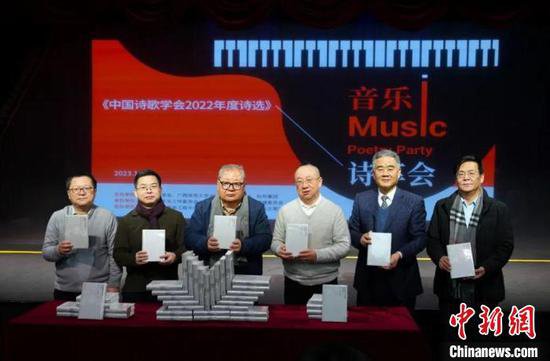 《中国诗歌学会2022年度诗选》在京首发 音乐诗享会助力跨界破圈