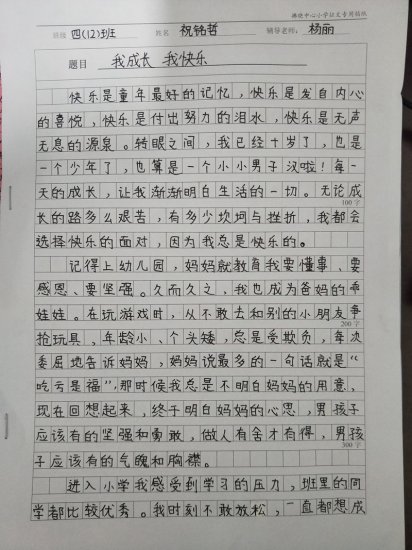 谯城区拂晓中心小学举行“我成长、我快乐”作文竞赛