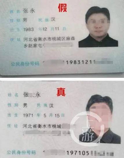 河北一政协常委被指使用假身份证在<em>婚恋</em>网上骗婚，警方已立案