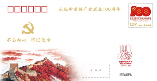 《中国共产党成立100周年》纪念邮票将于7月1日发行