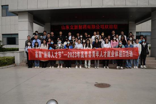 <em>高青县</em>举办首届“淄博人才节”—2023年青年人才就业体验日活动