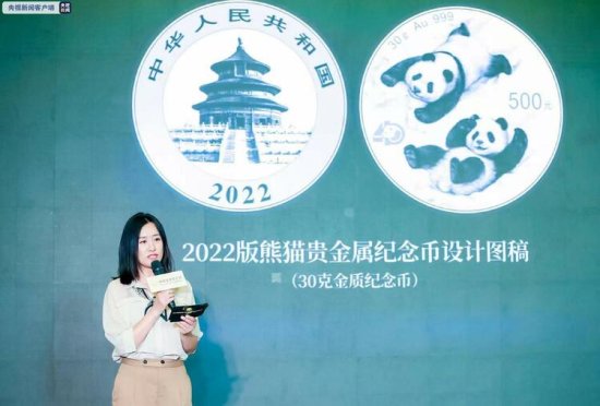 2022版熊猫金币图案今天向社会发布