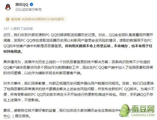腾讯致歉QQ读取浏览器历史：读取数据用于判断<em>用户登录</em>安全