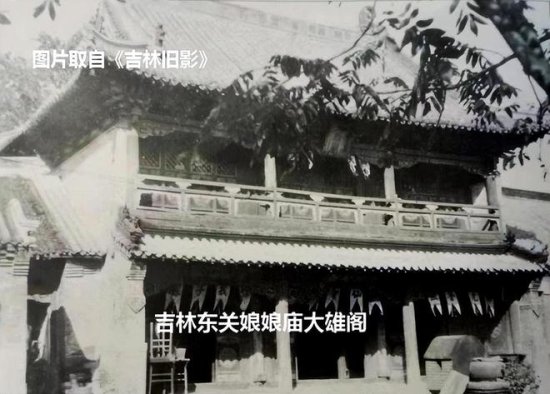 1935年之前，吉林城“<em>四</em>月<em>十八</em>娘娘庙会”的主场并不在北山上