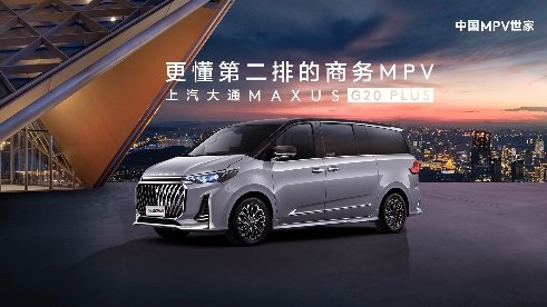 MPV商务车<em>大全</em>中，7座推荐上汽大通MAXUS G20 PLUS，开启...