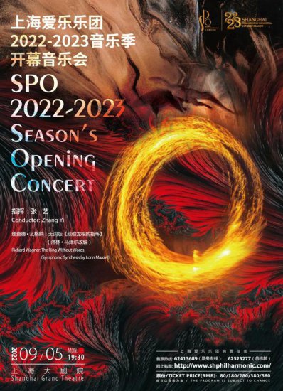 掌握社·直播预告|上海爱乐乐团2022-2023音乐季-开幕音乐会