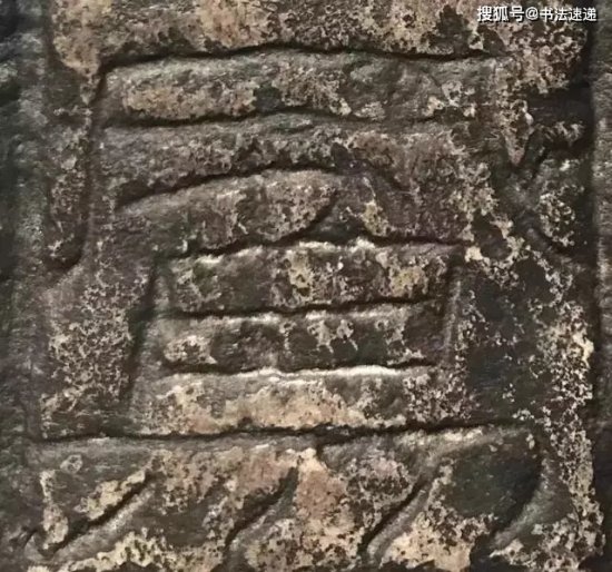 《莱子侯刻石》2000多年的书法刻石，每<em>一根线条</em>都让人惊叹！