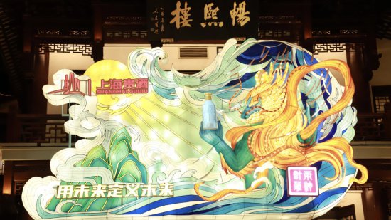 上海贵酒豫园灯会联名灯组正式亮灯，持续探索传统文化创新表达