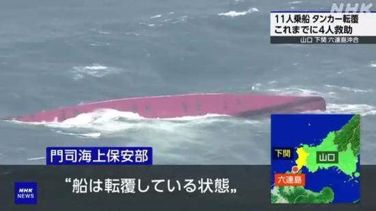 一艘韩国<em>货船</em>在日本海域倾覆 船上载有化学品